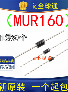 MUR160 1A600V 快速恢复二极管 DO-41【50只5元包邮】