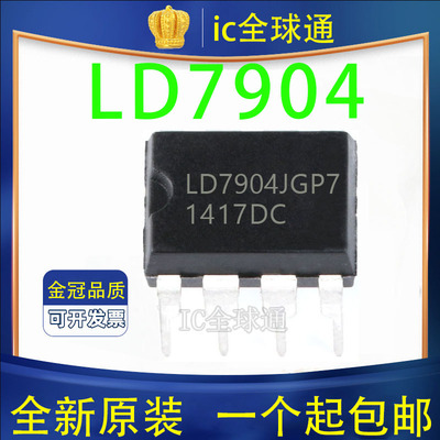 原装正品 LD7904MGP7 LD7904JGP7 DIP-6 液晶电源管理芯片IC