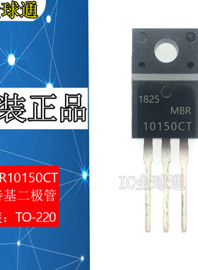铁头 MBR10150CT B10150G 直插TO-220 10A 150V 肖特基二极管