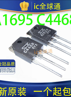 2SC4468 C4468  全新原装 音频功放板