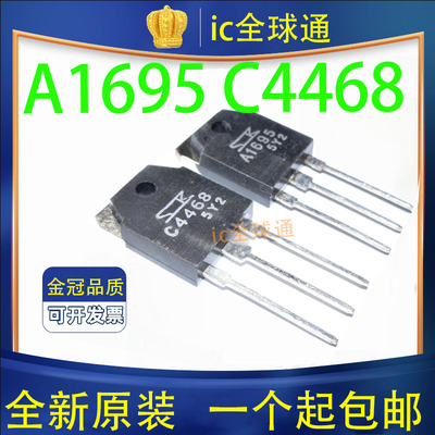 2SC4468 C4468  全新原装 音频功放板