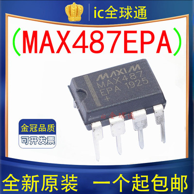 原装正品 MAX487EPA MAX487CPA 直插DIP-8 收发器芯片IC