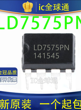 全新原装正品 LD7575 LD7575PN 液晶电源管理芯片 直插8脚 DIP8