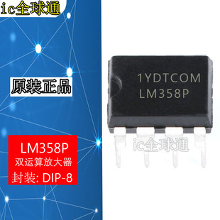 全新国产 LM358直插 大芯片质量保证【50只6元包邮】1K115元