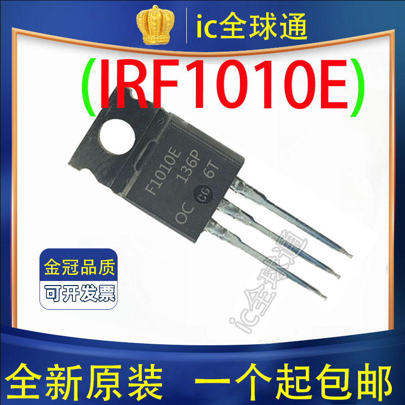 IRF1010E F1010E直插TO-220 84A 60V N沟道 MOS场效应管-封面