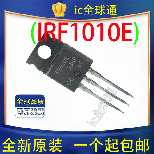 IRF1010E F1010E 直插TO-220 84A 60V N沟道 MOS场效应管