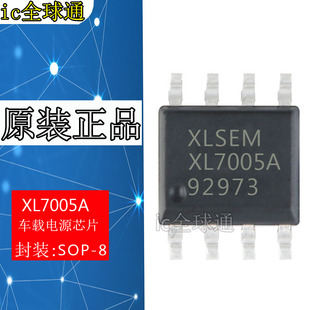 原装正品 XL7005A XL7005E1 XL7005 贴片SOP8 车载电源芯片
