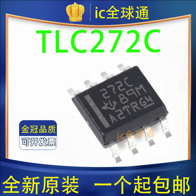 原装正品 TLC272CDR TLC272CD TLC272 272C SOP8 放大器 IC芯片