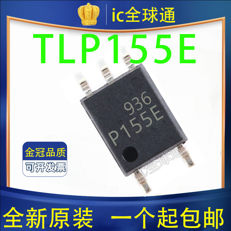 全新原装 TLP155E P155E光隔离器SOP5贴片进口 LTV-155-封面