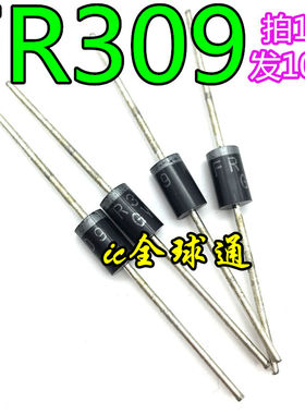 【拍1件发10个】全新原装 FR309 快恢复二极管 整流二极管