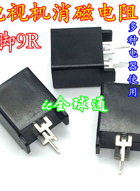 全新原装 MZ73 9RM270V 9Ω 9欧 二脚 消磁电阻 液晶电视