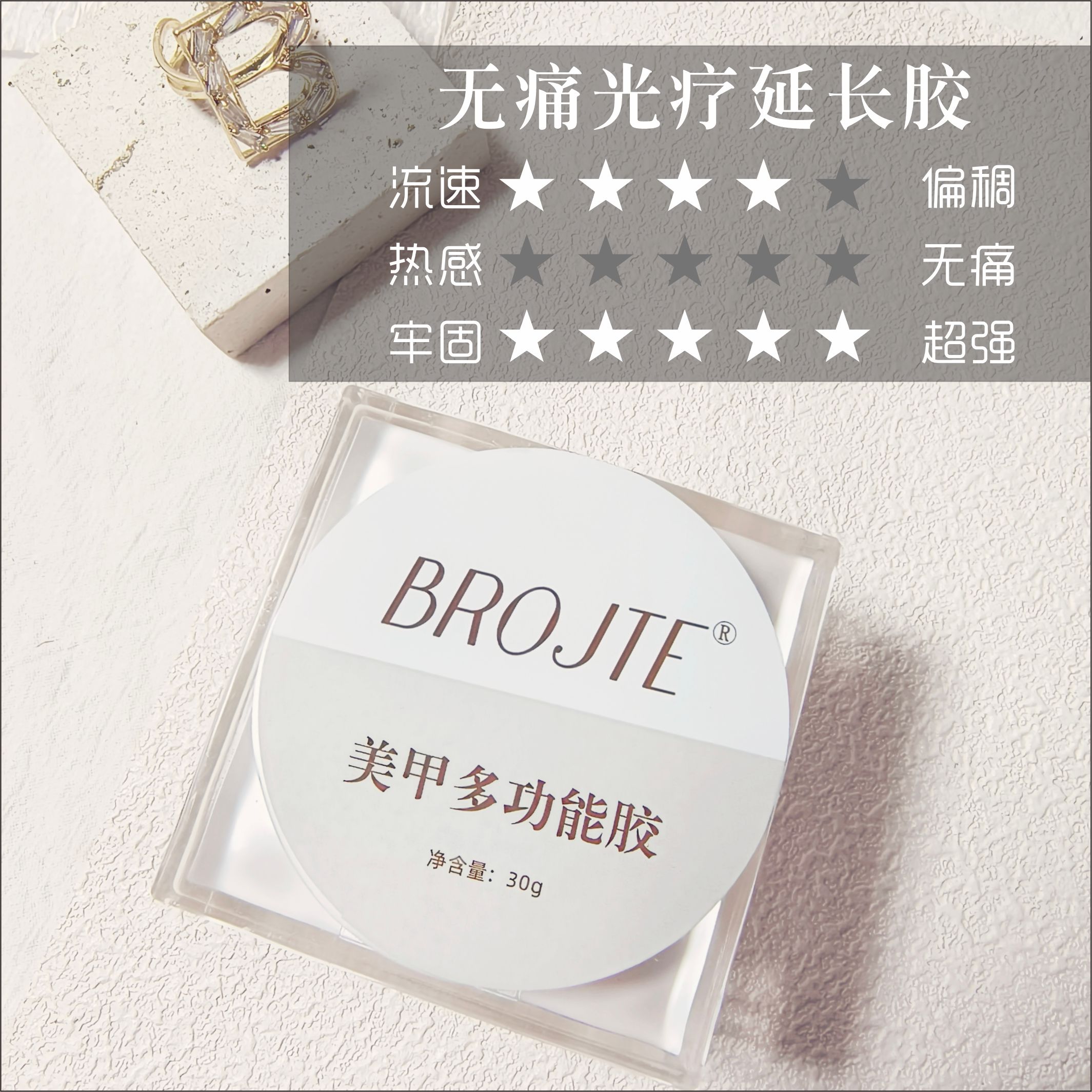 延长胶光疗胶罐装美甲无痛Brojte