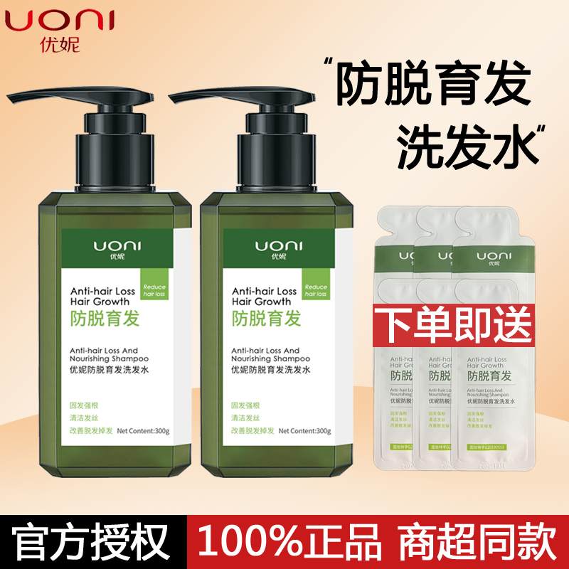 优妮防脱育发生姜侧柏叶清洁洗发