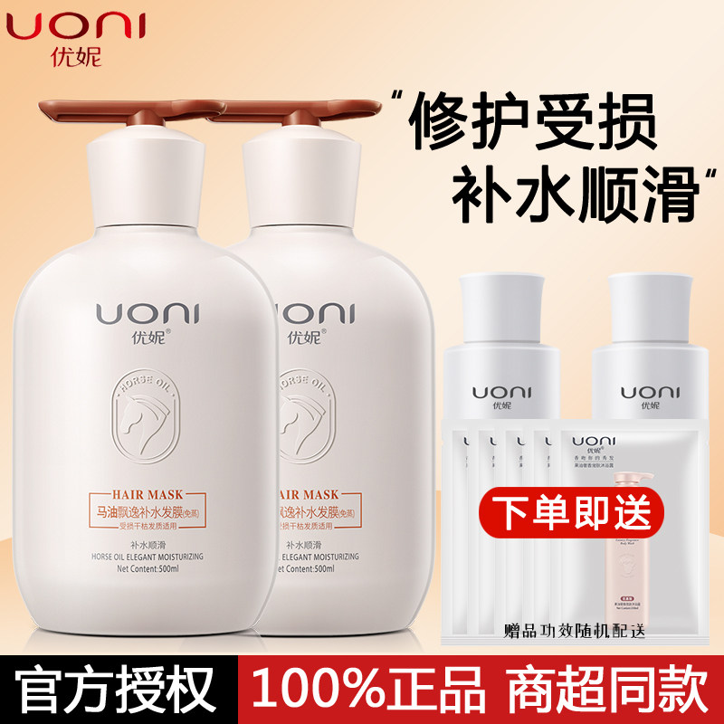 优妮马油免蒸发膜修复改善毛躁正品马油倒膜护发素保湿柔顺女留香