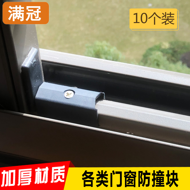 铝合金门窗防撞块窗锁保护塑料块推拉窗防碰块平移窗限位器安全锁