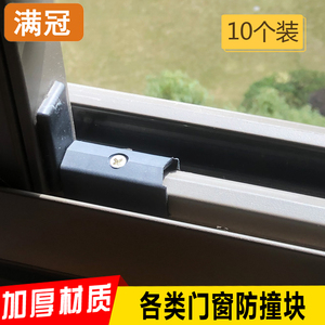铝合金门窗防撞块窗锁保护塑料块推拉窗防碰块平移窗限位器安全锁