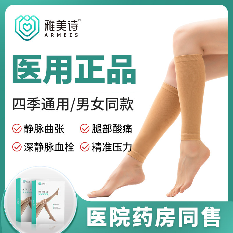 雅美诗二级压力护腿弹力袜医用