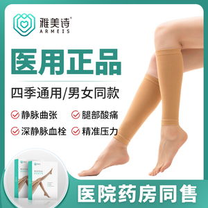 雅美诗二级压力护腿弹力袜医用