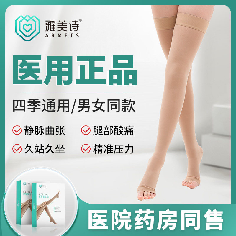 雅美诗预防静脉曲张血栓袜医用