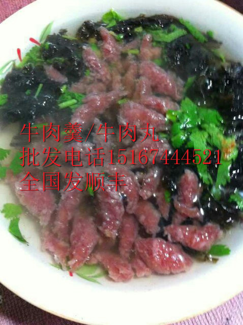 自家生产牛肉羹，保证好吃，无任何色素添加，速冻食品，全部顺丰，量大托运或客车，批发电话15167444521