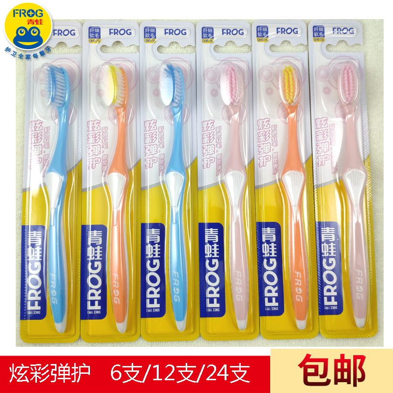 6支起包邮正品青蛙牙刷617A 0.02不伤牙龈护龈超细软毛 成人 家用