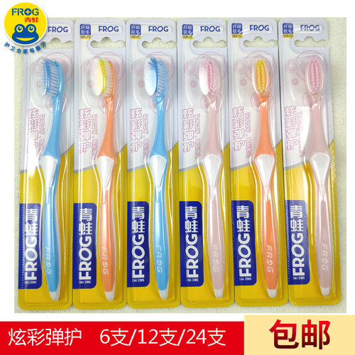 青蛙牙刷6支护龈超细软毛牙刷