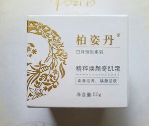 柏姿丹 专柜正品 日月恒时 精粹焕颜奇肌霜50g