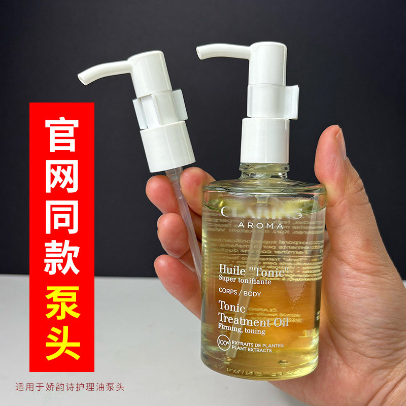 娇韵诗身体护理油泵头100ml