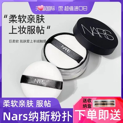 NARS散粉粉扑原装替换纳斯蜜粉饼