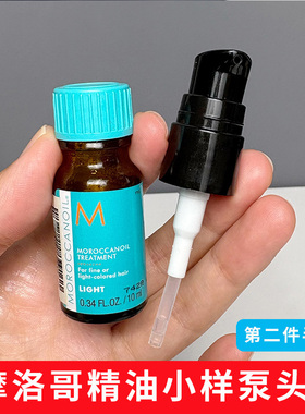 适用于摩洛哥精油泵头10ml小样瓶盖子按压喷嘴15ml护发油鸭嘴泵头