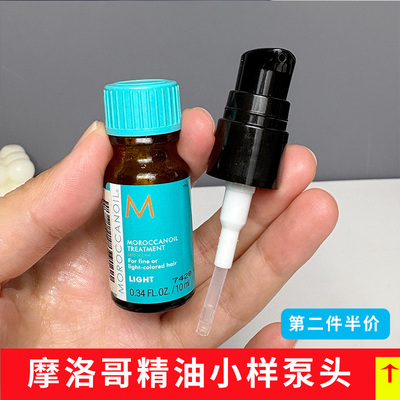 摩洛哥精油泵头10ml小样瓶喷嘴压