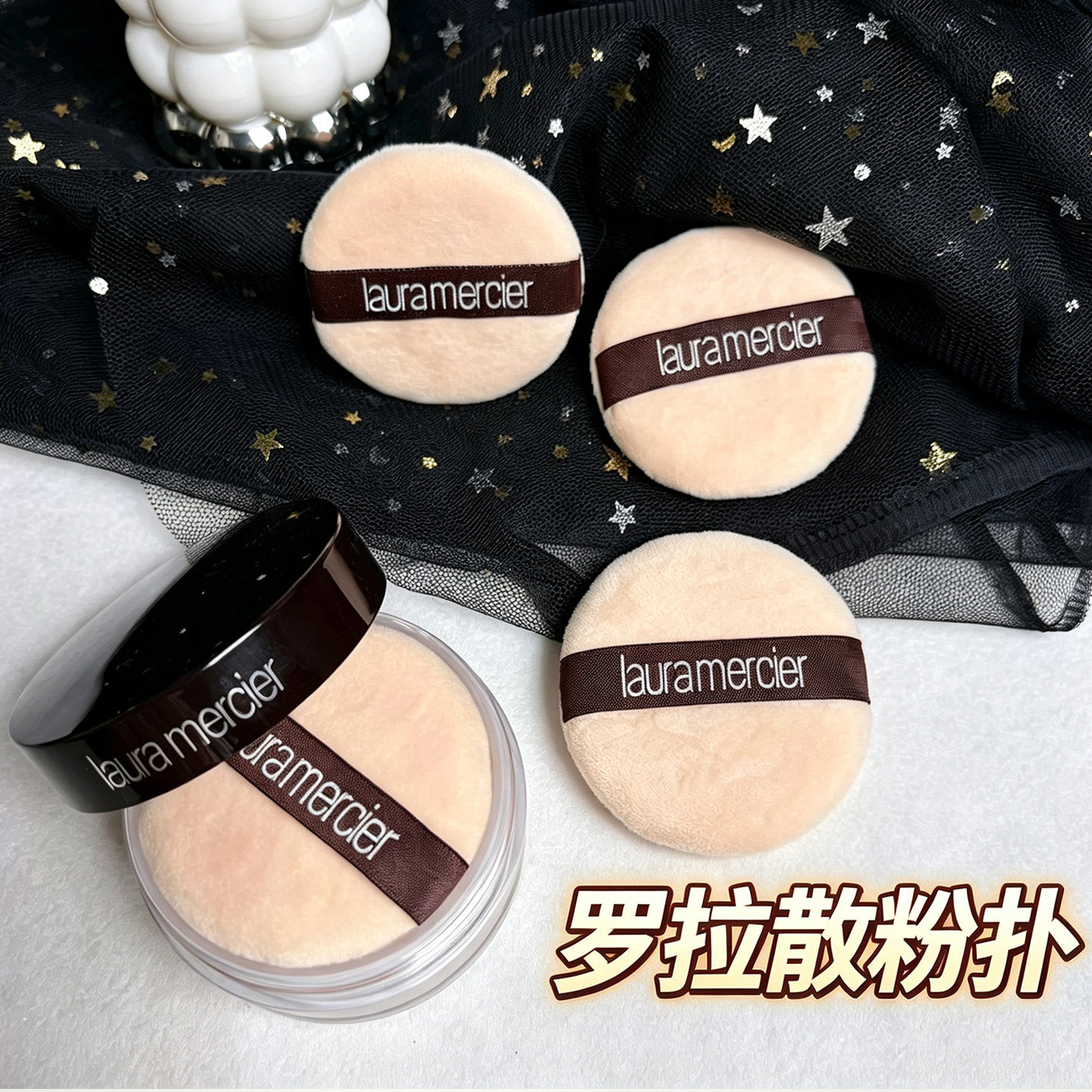 LM罗拉散粉粉扑原装替换蜜粉扑天鹅绒植绒定妆玛希LAURA MERCIER