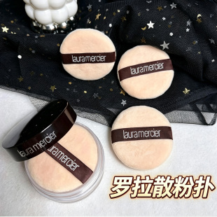 LM罗拉散粉粉扑原装替换蜜粉扑天鹅绒植绒定妆玛希LAURA MERCIER