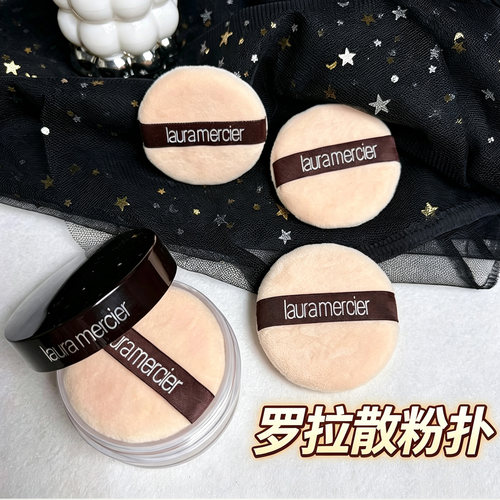 LM罗拉散粉粉扑原装替换蜜粉扑天鹅绒植绒定妆玛希LAURA MERCIER