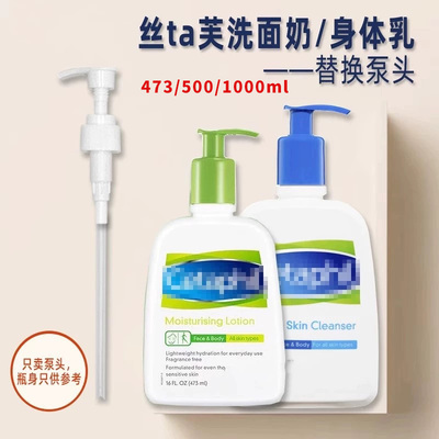 丝塔芙洗面奶泵头按压头
