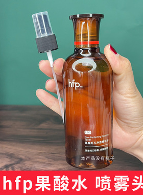 适用于hfp果酸水喷头380/180ml爽肤水喷雾头通用喷嘴30ml小样泵头