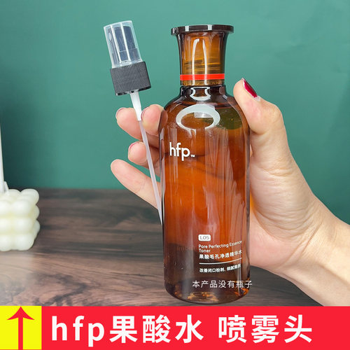 适用于hfp果酸水喷头380/180ml爽肤水喷雾头通用喷嘴30ml小样泵头