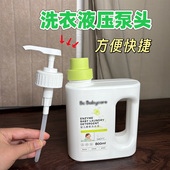 适用于Baby care宝宝洗衣液泵头挤压头配件替换压嘴头