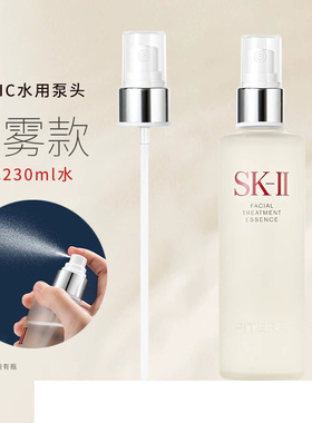 适用于SKCIC保湿水精华水喷头替换按压泵头喷嘴230ml喷雾头