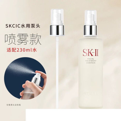适用于SKCIC保湿水精华水喷头替换按压泵头喷嘴230ml喷雾头