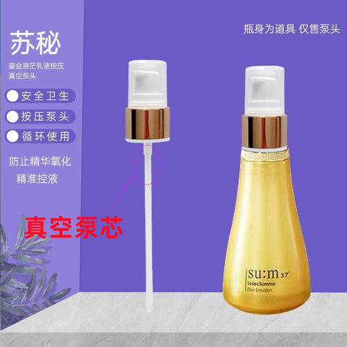 60ml苏秘乳液泵头呼吸按压头
