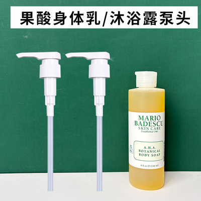 果酸沐浴露泵头MB果酸身体乳按压