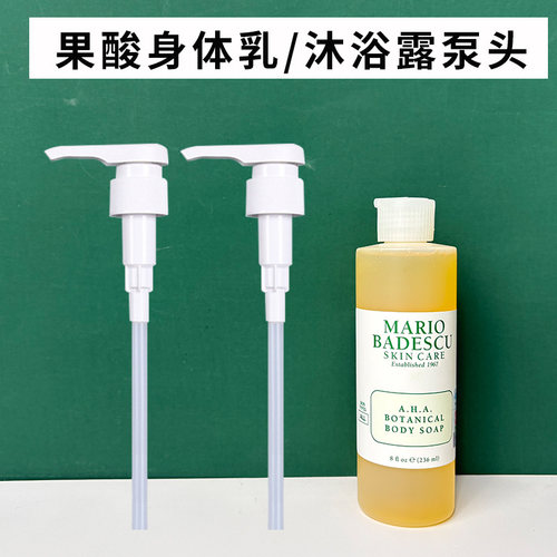 果酸沐浴露泵头MB果酸身体乳按压