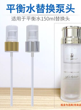 适用于麦吉丽酵母平衡水150ml真空按压泵头爽肤水配件替换喷头嘴