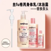 soapglory丝芙格芮沐浴露身体乳沐浴乳500ml泵头压嘴按压75 250ml