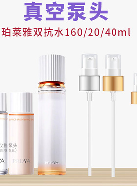 适用珀莱雅双抗水乳按压泵头正装小样160ml20ml真空配件挤压喷头