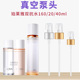 适用珀莱雅双抗水乳按压泵头正装 小样160ml20ml真空配件挤压喷头