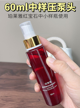 珀莱雅红宝石水按压泵头60ml