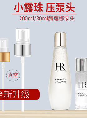 小露珠新肌水按压泵头