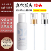 适用于瑷尔博士水喷头泵头100ml 140ml益生菌熬夜水挤压嘴喷雾头